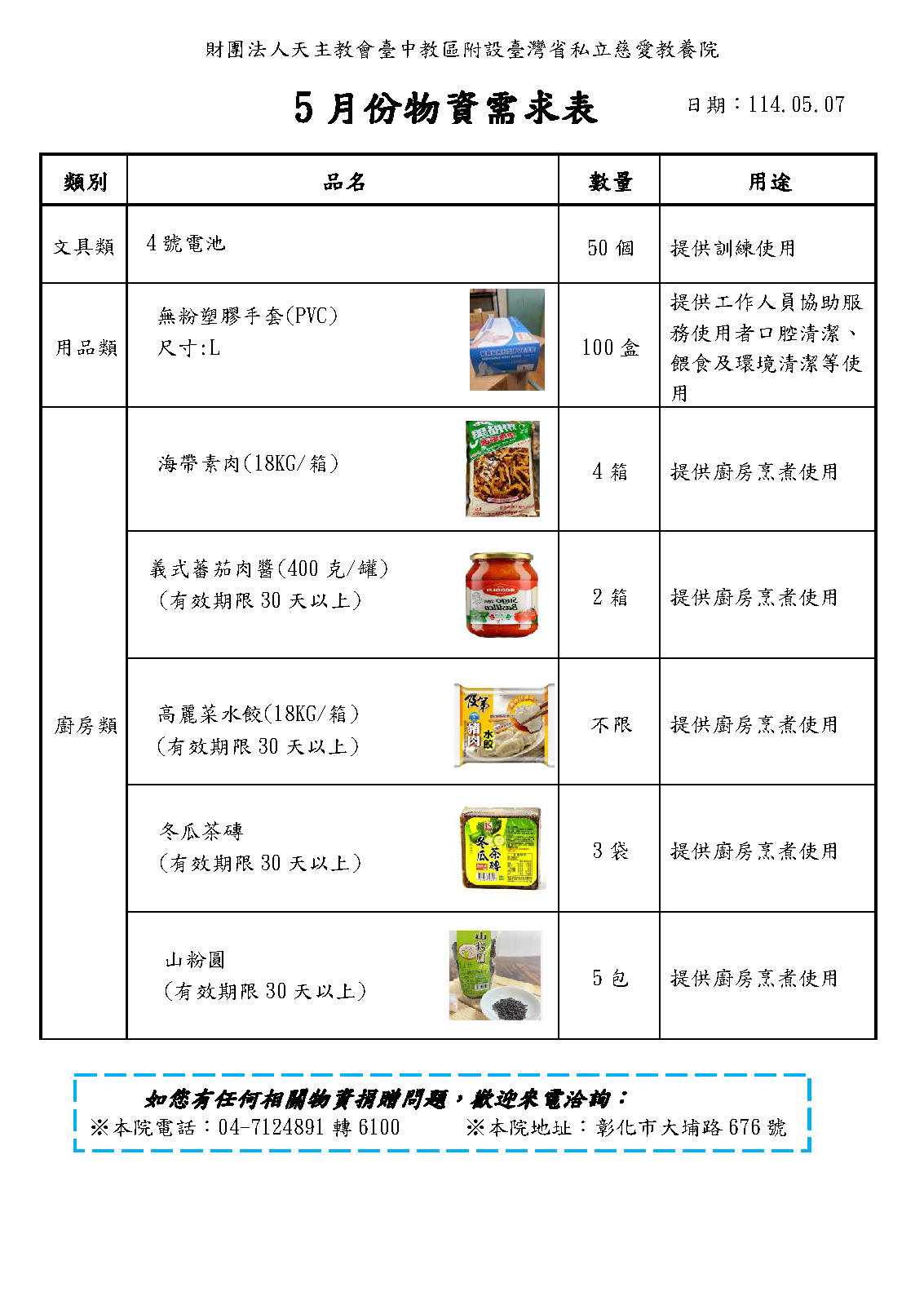 114年5月欠缺物資.png